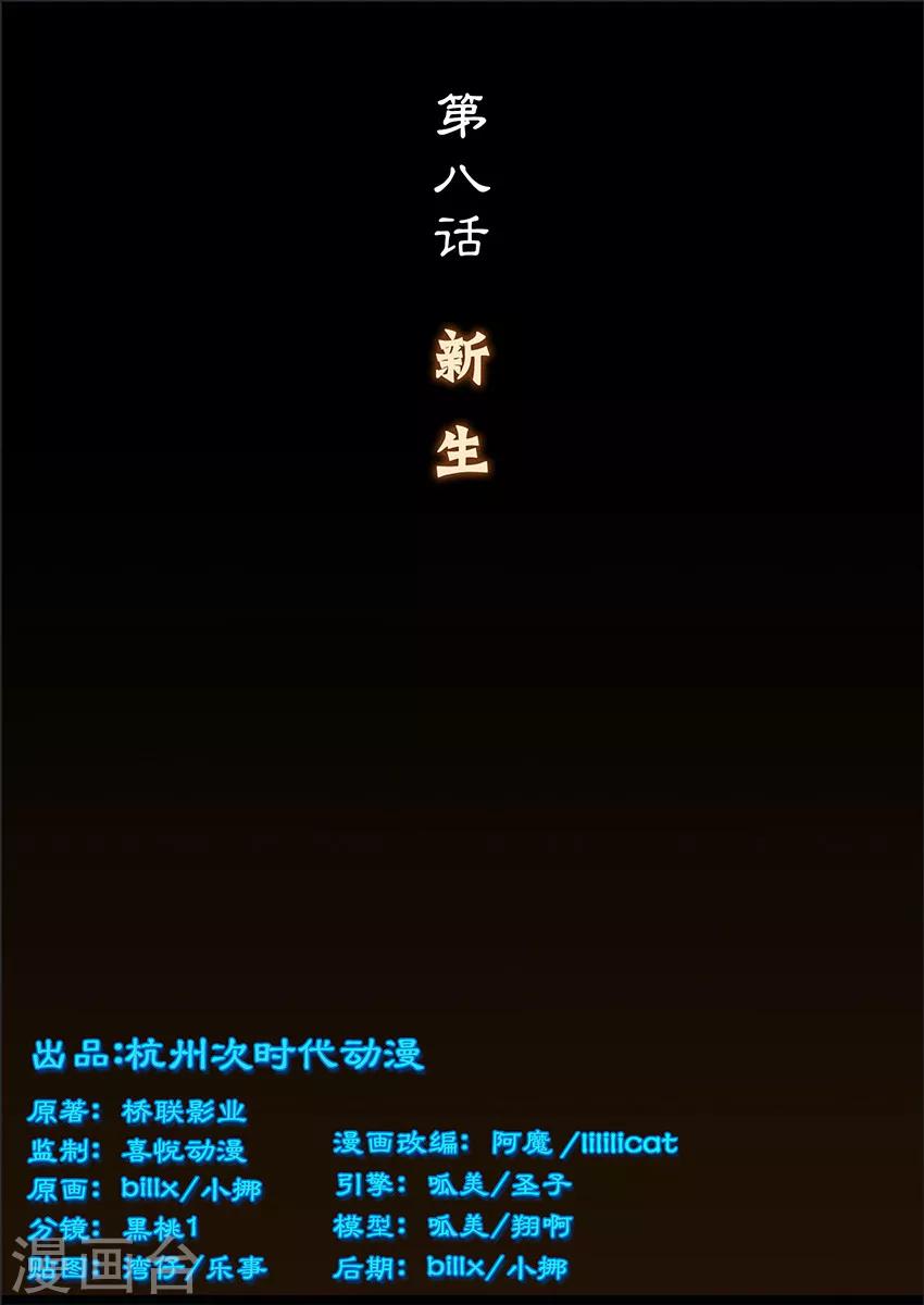 《守墓笔记之少年机关师》第8话 新生 第3页
