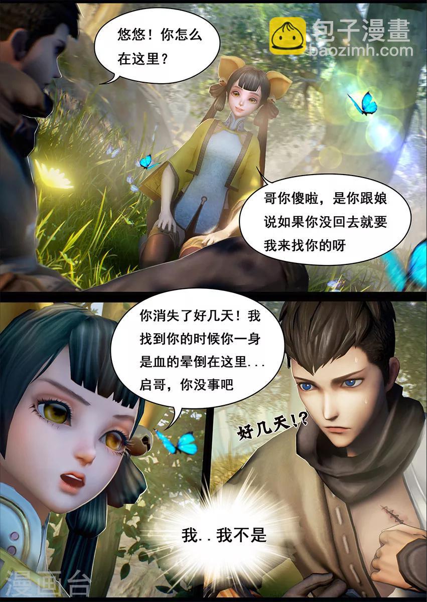 《守墓笔记之少年机关师》第8话 新生 第6页