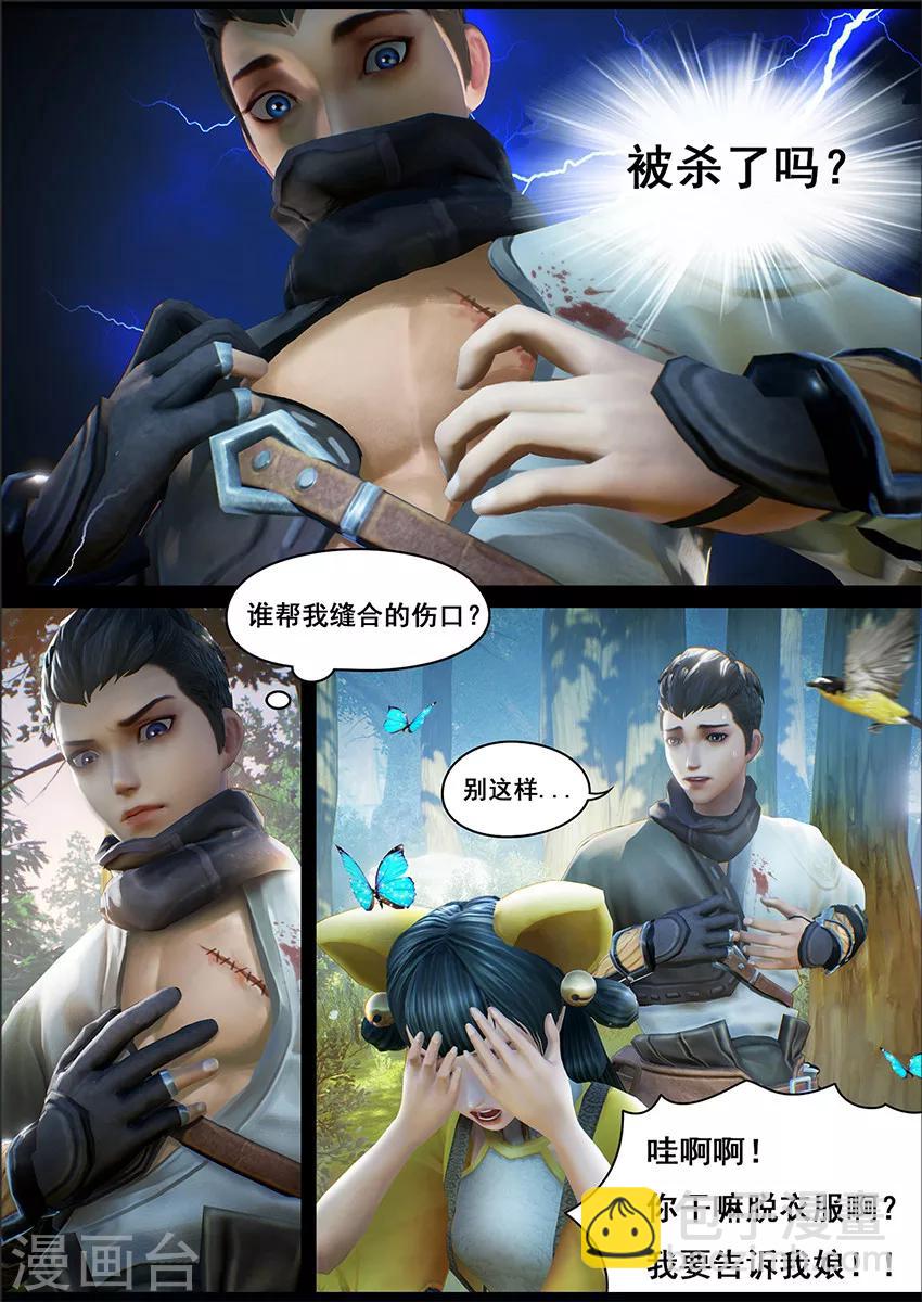 《守墓笔记之少年机关师》第8话 新生 第7页