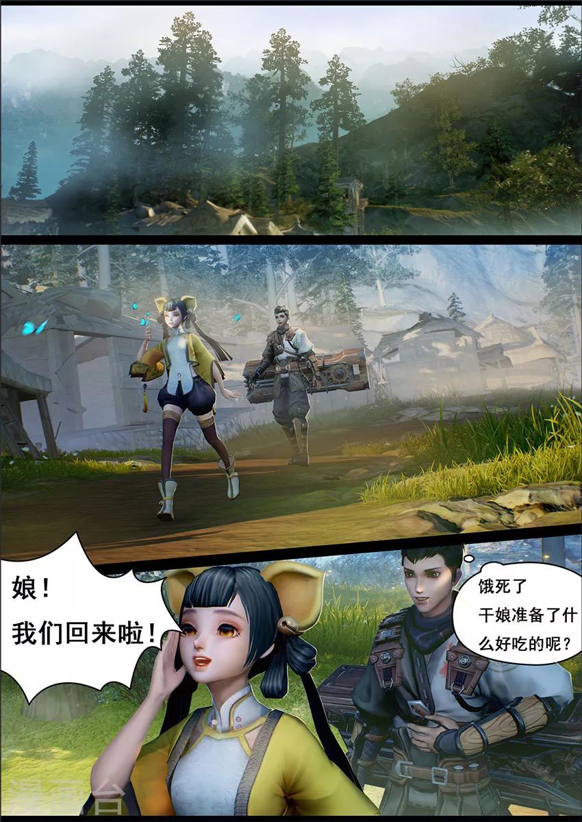 《守墓笔记之少年机关师》第8话 新生 第9页