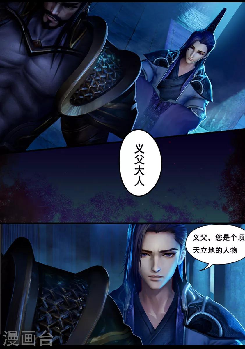 《守墓笔记之少年机关师》第11话 卫弋 第10页