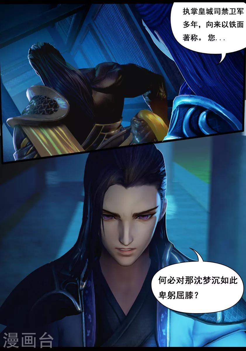 《守墓笔记之少年机关师》第11话 卫弋 第11页