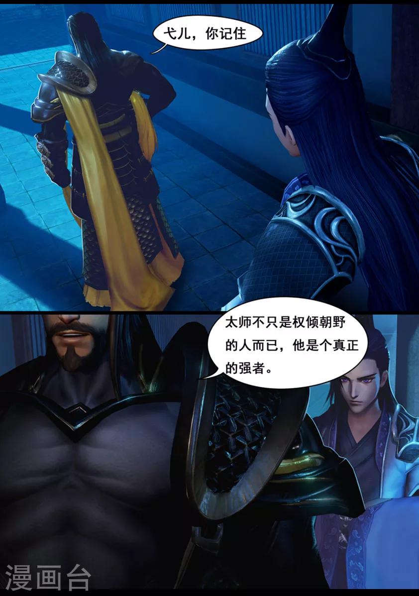 《守墓笔记之少年机关师》第11话 卫弋 第12页