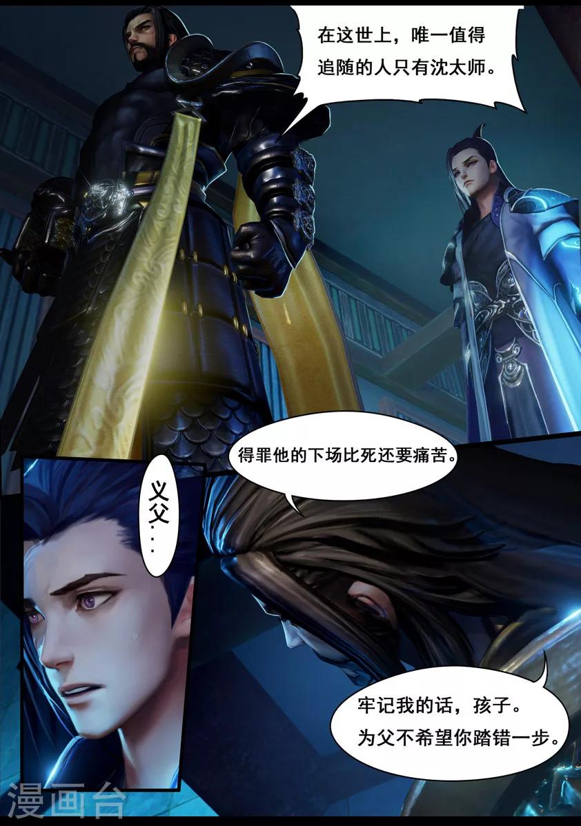 《守墓笔记之少年机关师》第11话 卫弋 第13页