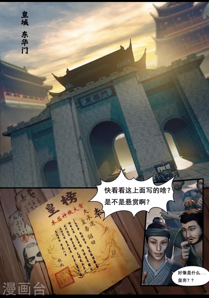 《守墓笔记之少年机关师》第11话 卫弋 第14页