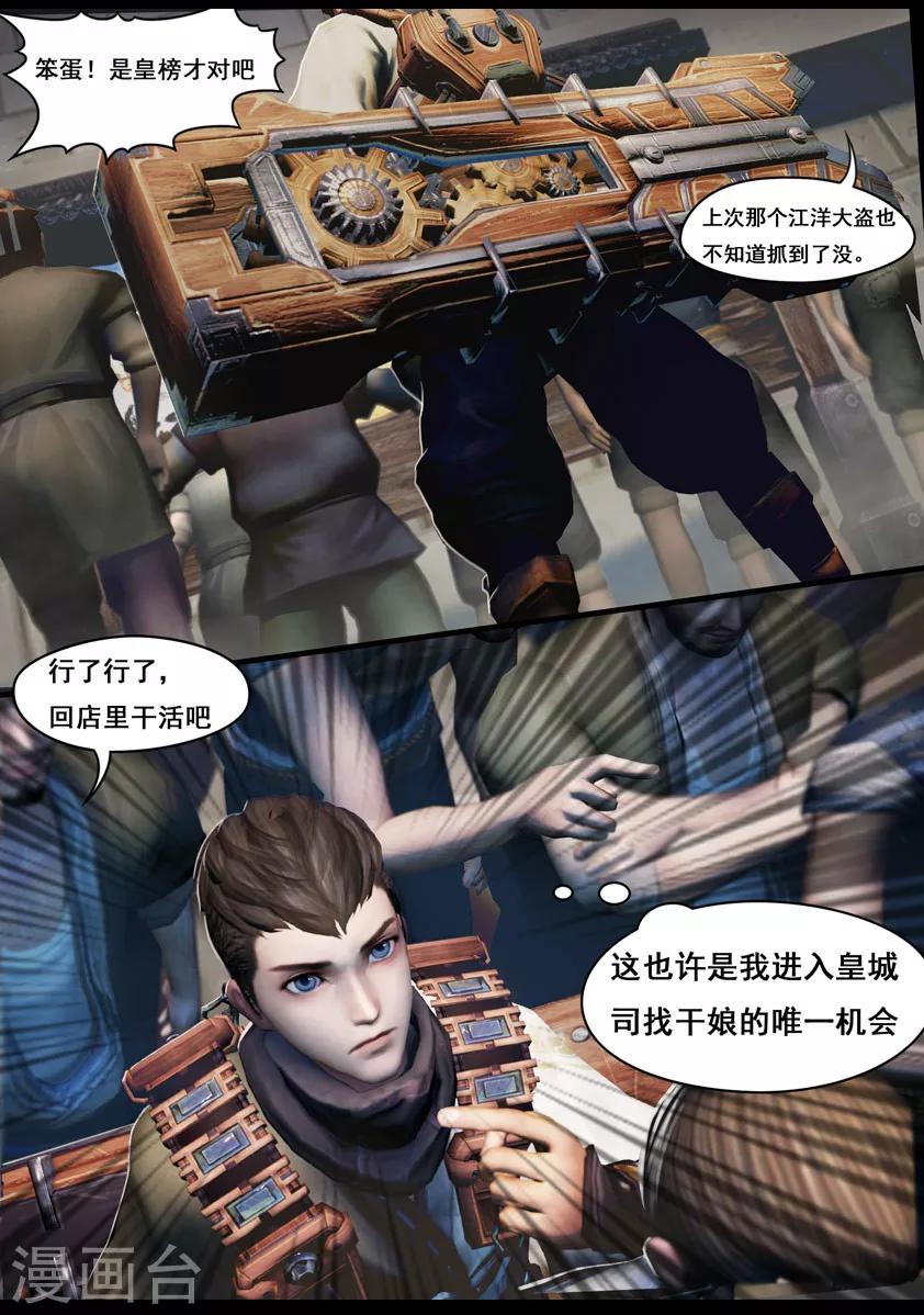《守墓笔记之少年机关师》第11话 卫弋 第15页