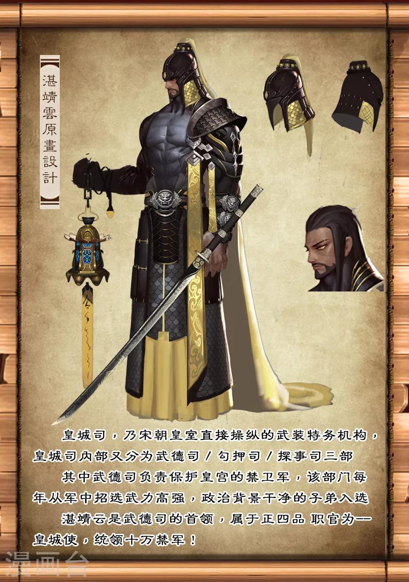 《守墓笔记之少年机关师》第11话 卫弋 第16页