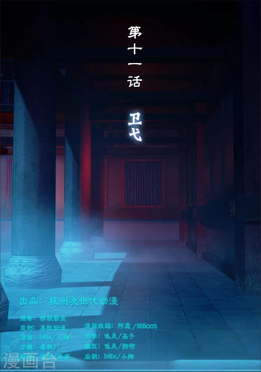《守墓笔记之少年机关师》第11话 卫弋 第1页