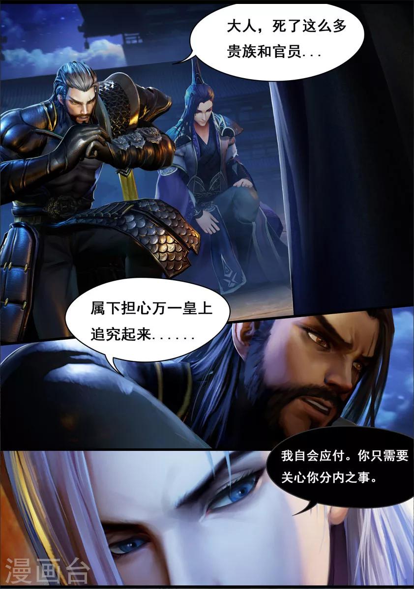 《守墓笔记之少年机关师》第11话 卫弋 第2页