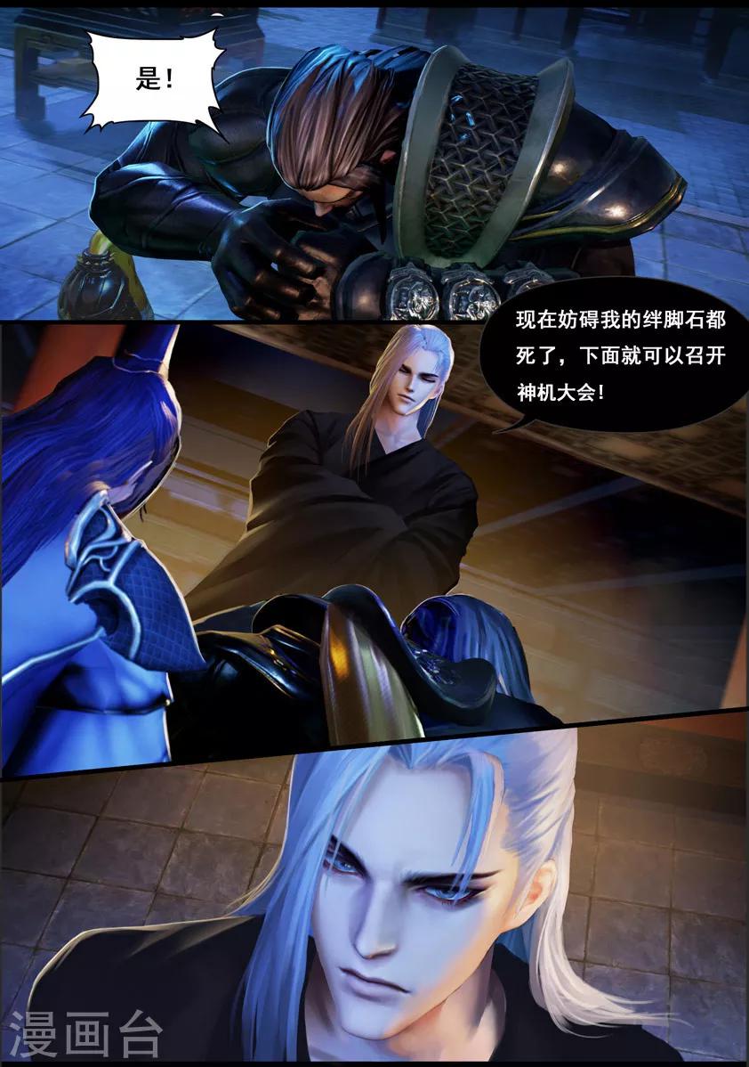 《守墓笔记之少年机关师》第11话 卫弋 第3页