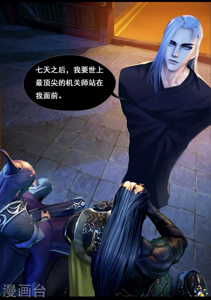 《守墓笔记之少年机关师》第11话 卫弋 第4页