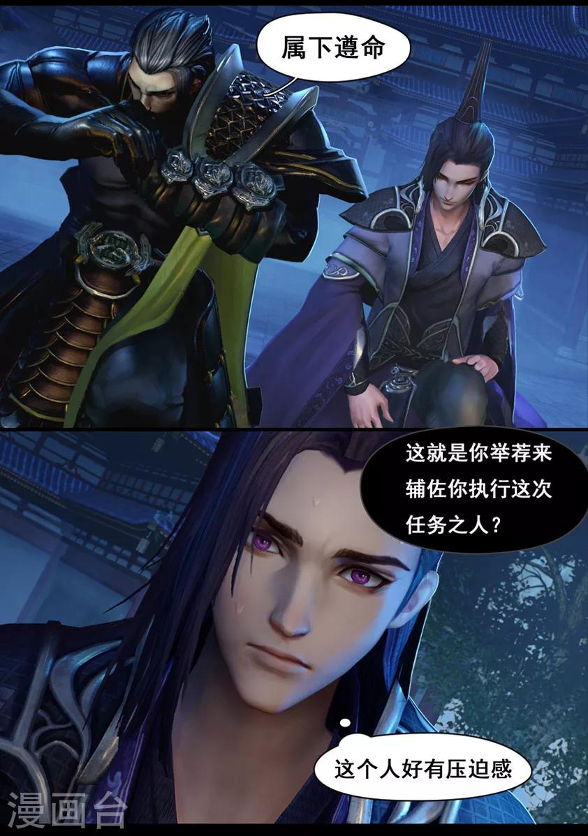 《守墓笔记之少年机关师》第11话 卫弋 第5页