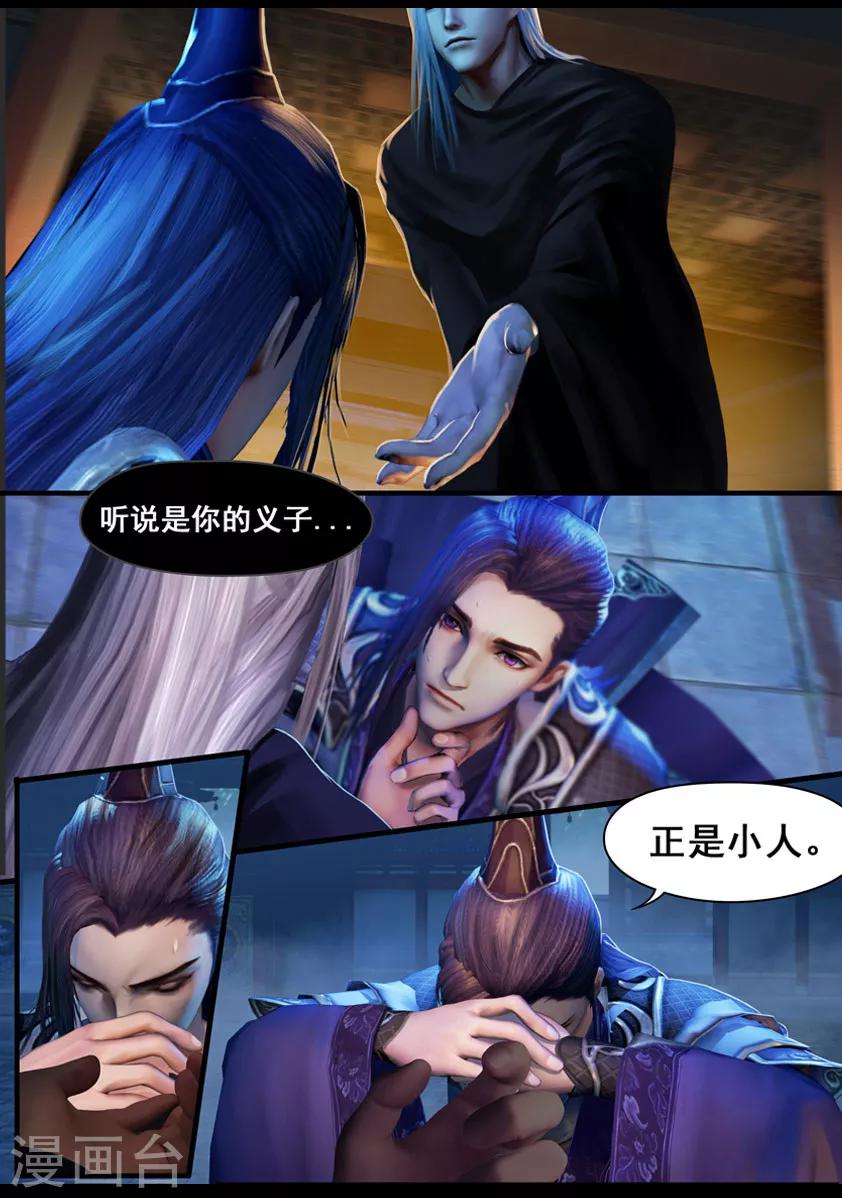《守墓笔记之少年机关师》第11话 卫弋 第6页