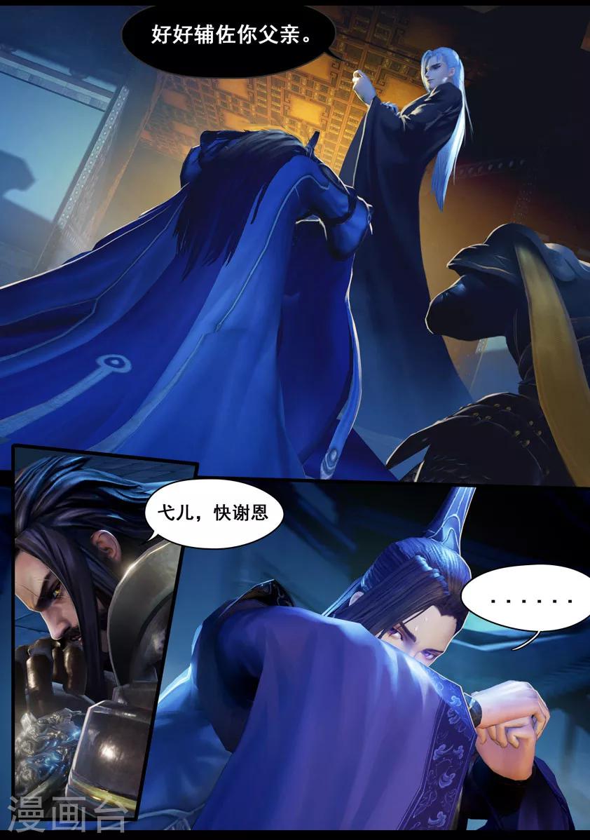 《守墓笔记之少年机关师》第11话 卫弋 第7页