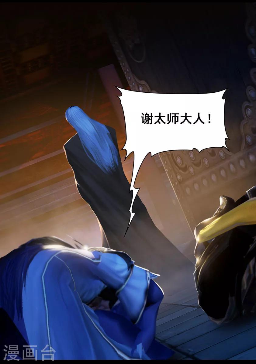 《守墓笔记之少年机关师》第11话 卫弋 第8页