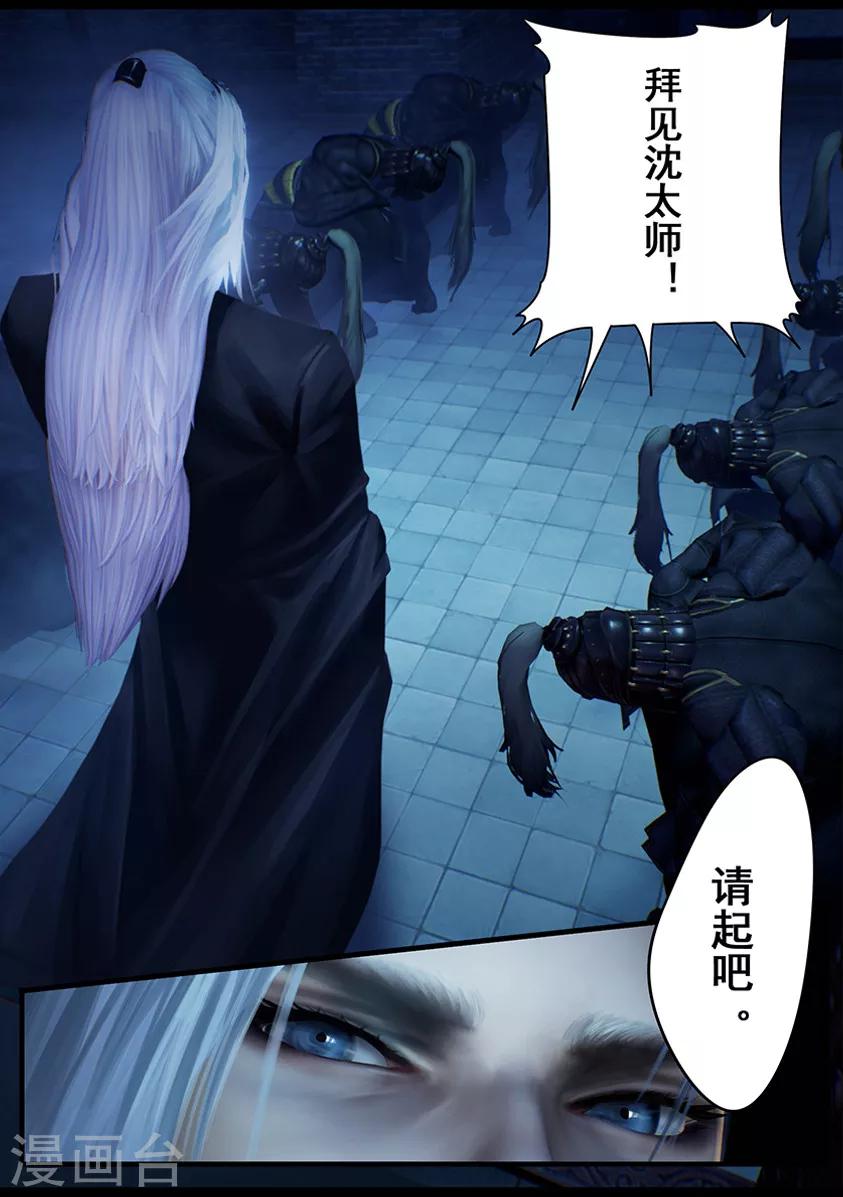 《守墓笔记之少年机关师》第10话 太师 第13页