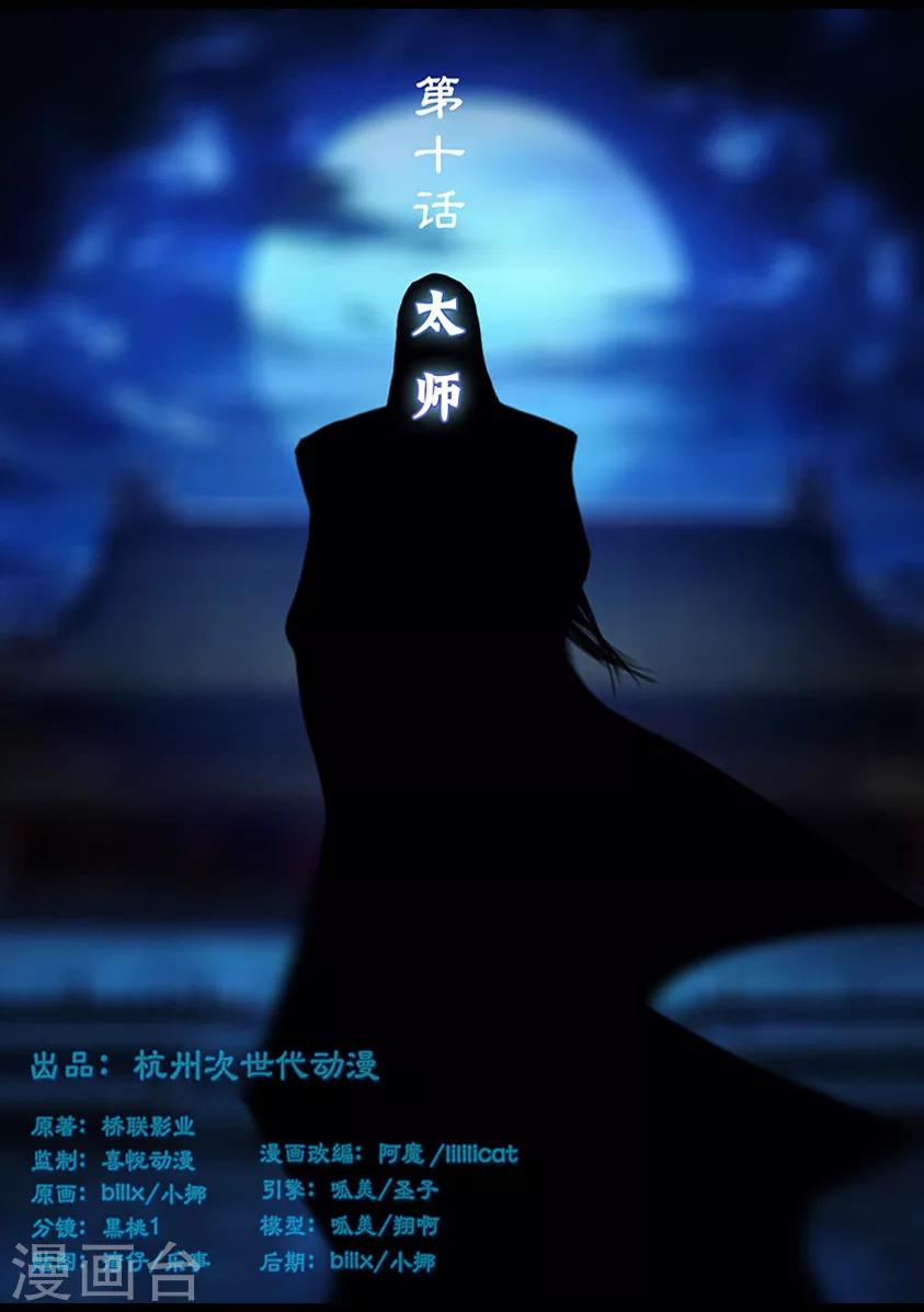 《守墓笔记之少年机关师》第10话 太师 第1页