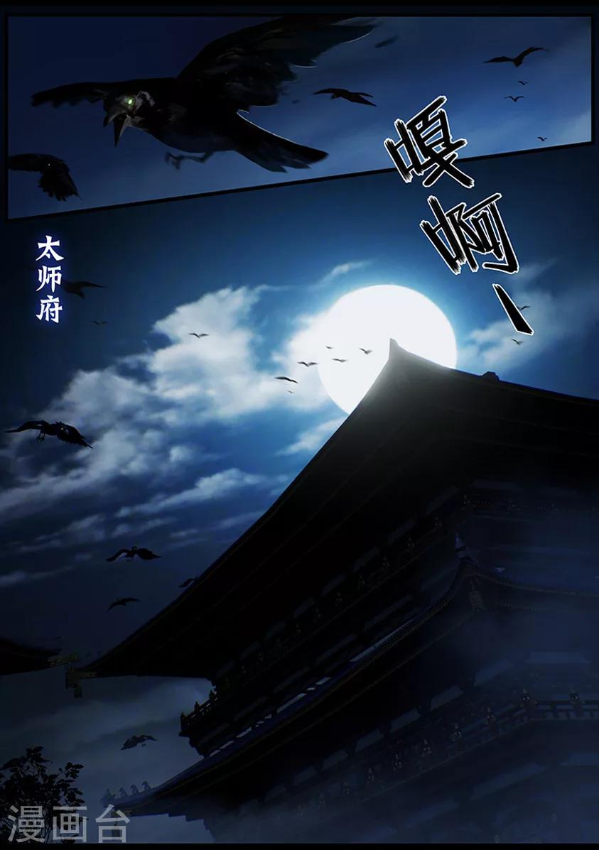 《守墓笔记之少年机关师》第10话 太师 第2页
