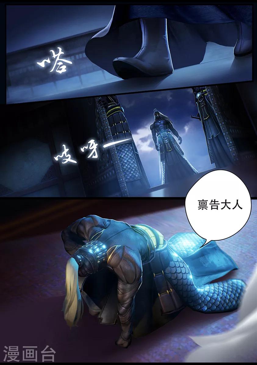 《守墓笔记之少年机关师》第10话 太师 第4页