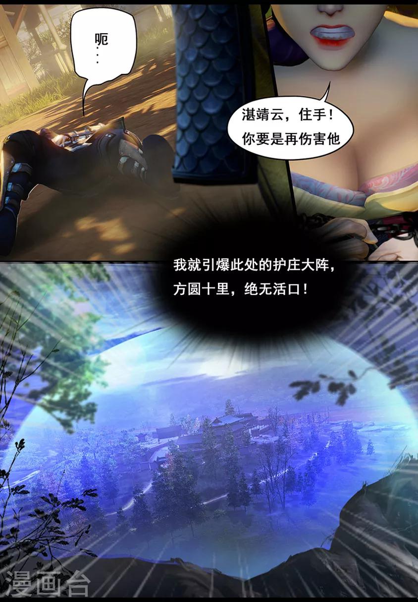 《守墓笔记之少年机关师》第9话 拘囚 第14页
