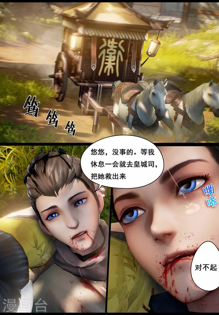 《守墓笔记之少年机关师》第9话 拘囚 第17页
