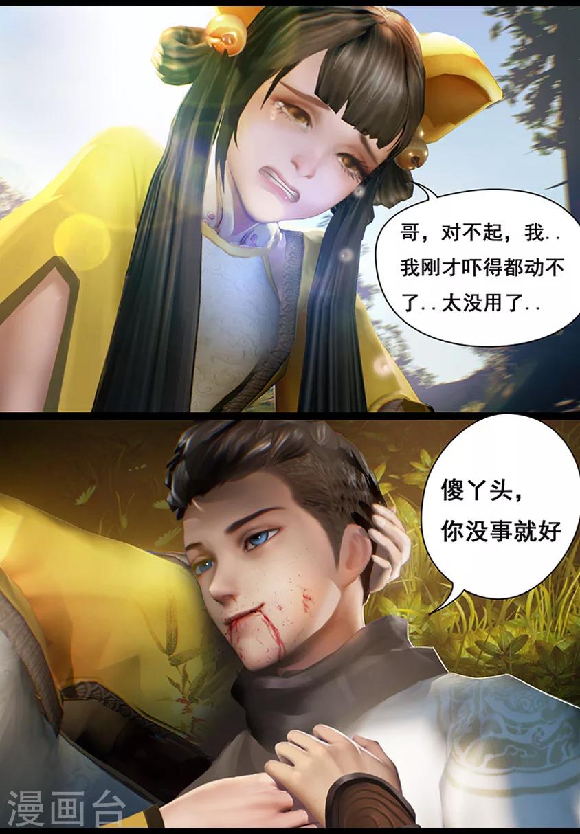 《守墓笔记之少年机关师》第9话 拘囚 第18页