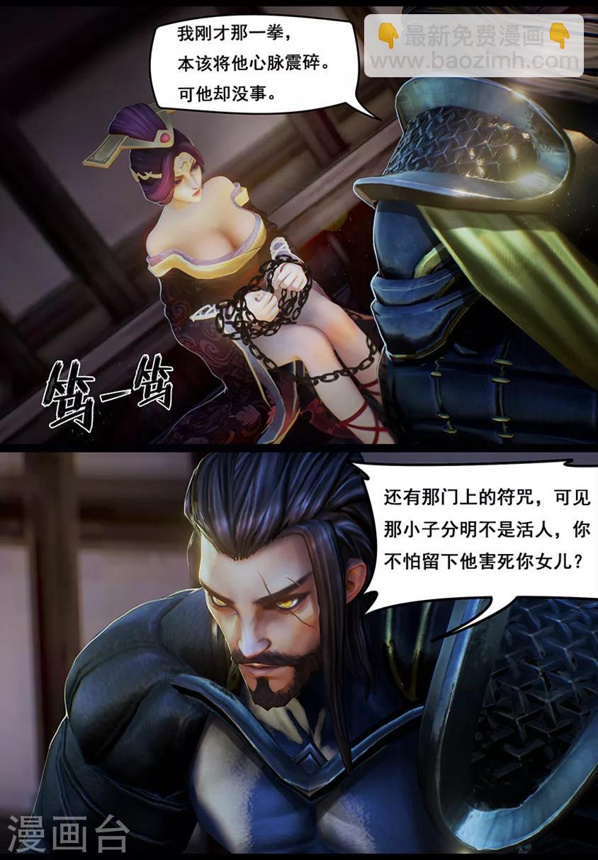 《守墓笔记之少年机关师》第9话 拘囚 第20页