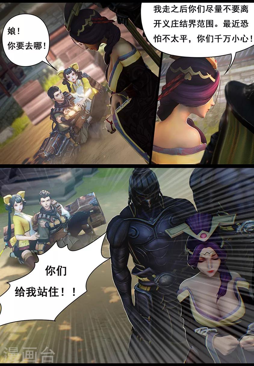 《守墓笔记之少年机关师》第9话 拘囚 第3页