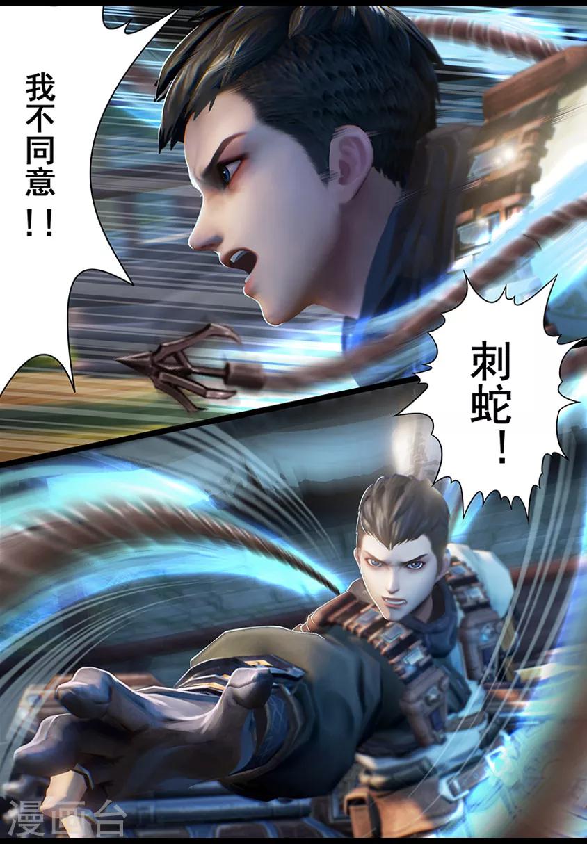 《守墓笔记之少年机关师》第9话 拘囚 第6页