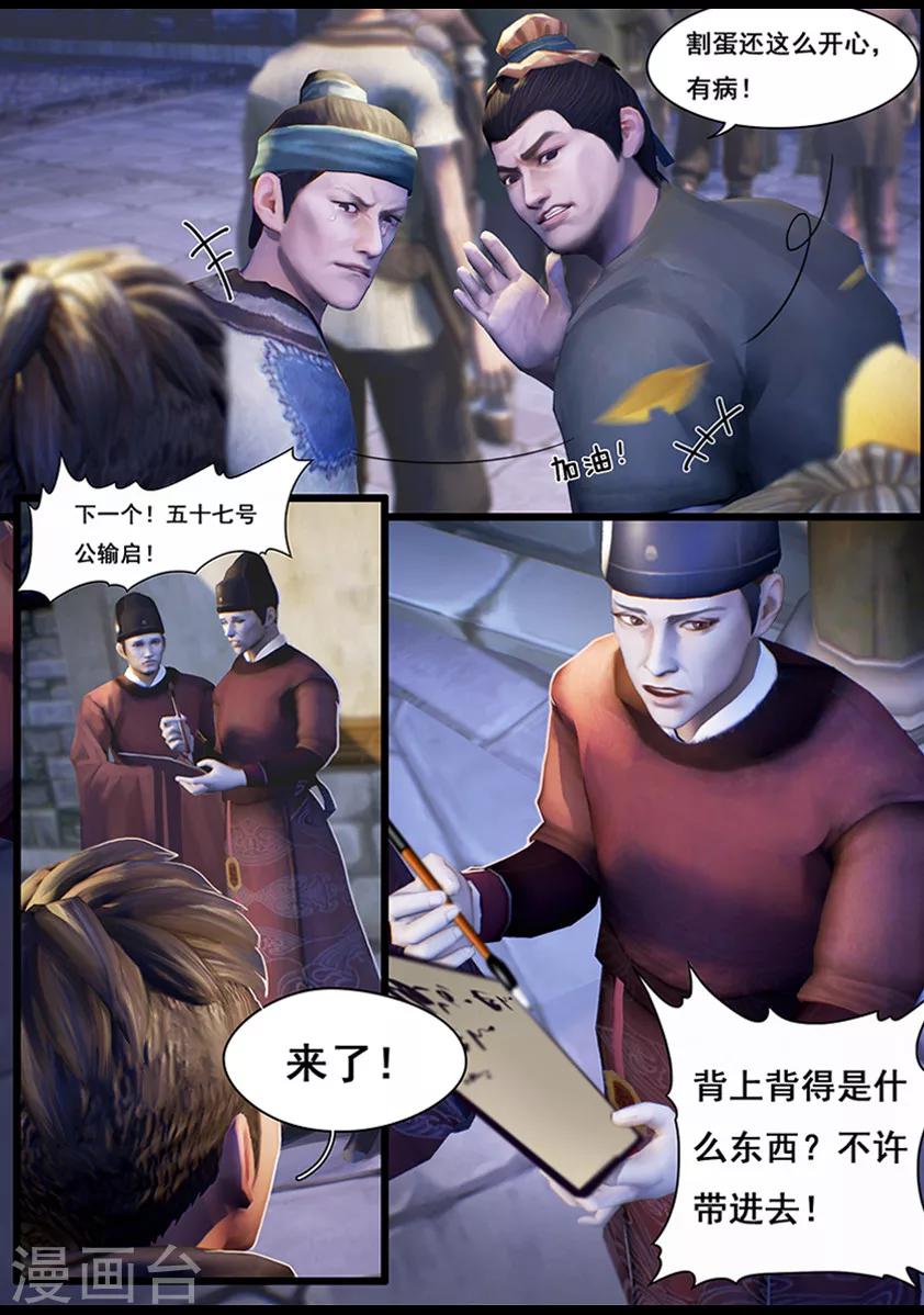 《守墓笔记之少年机关师》第12话 乌龙 第10页