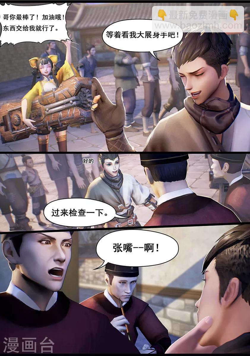 《守墓笔记之少年机关师》第12话 乌龙 第11页