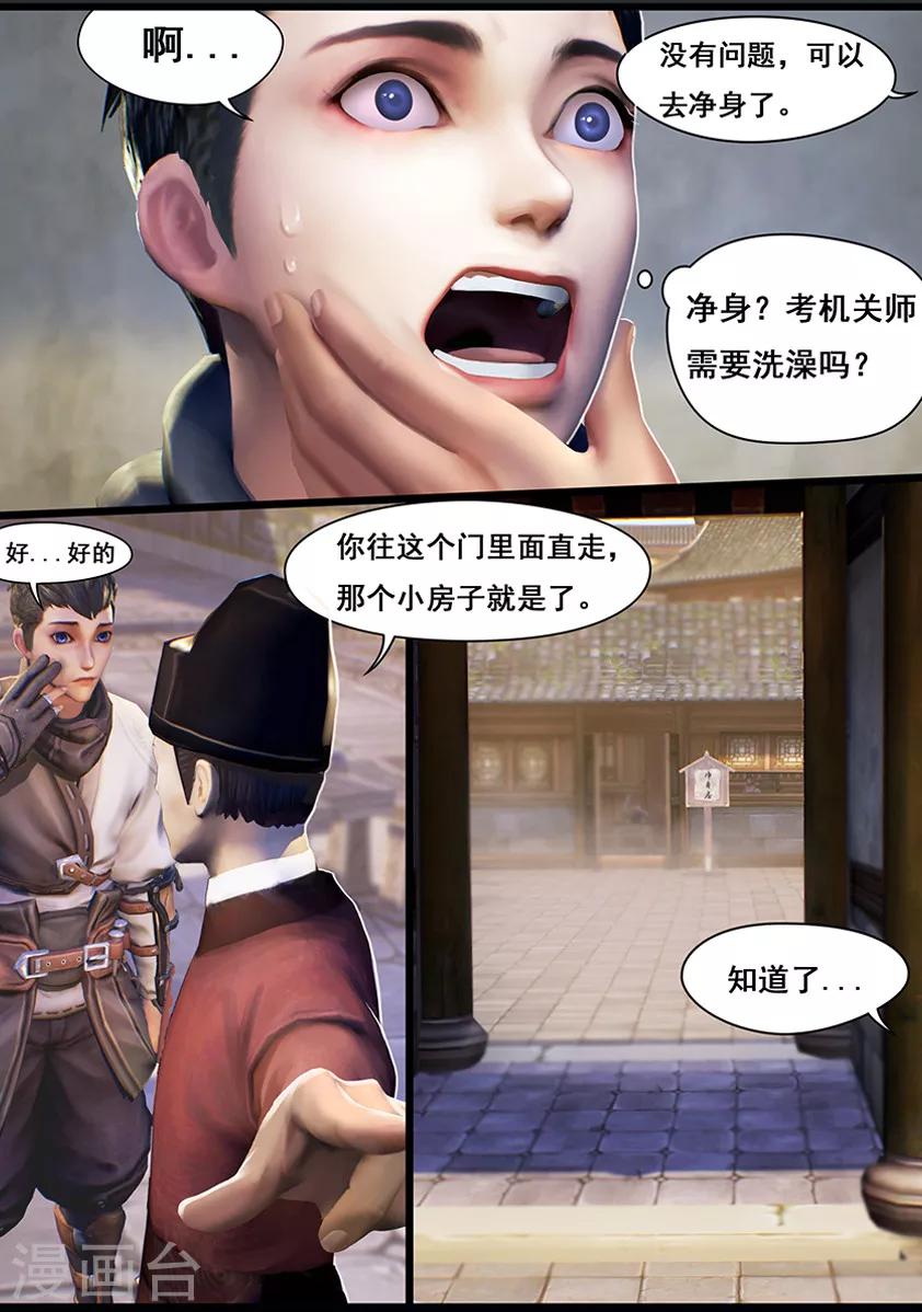 《守墓笔记之少年机关师》第12话 乌龙 第12页