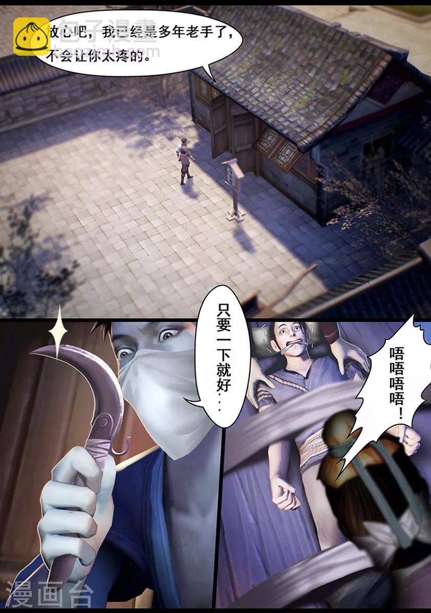 《守墓笔记之少年机关师》第12话 乌龙 第13页