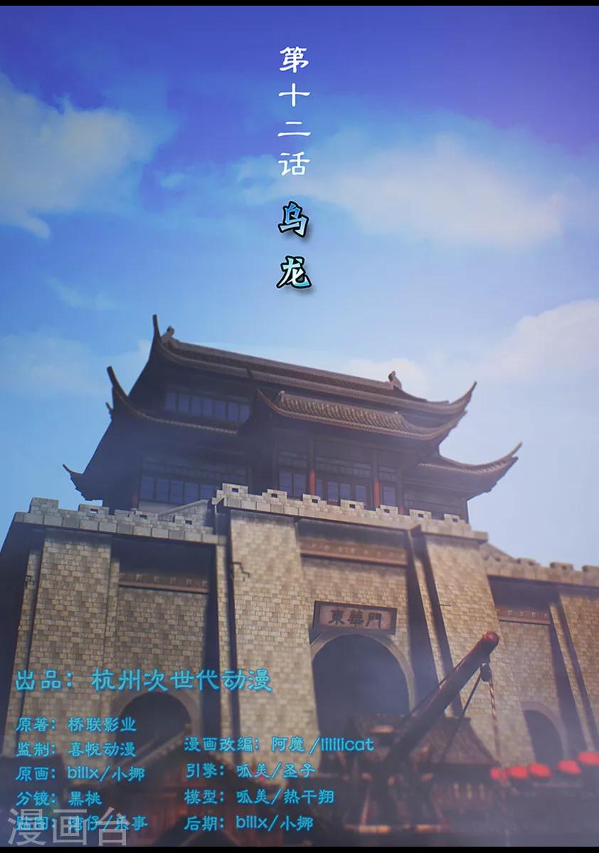 《守墓笔记之少年机关师》第12话 乌龙 第1页