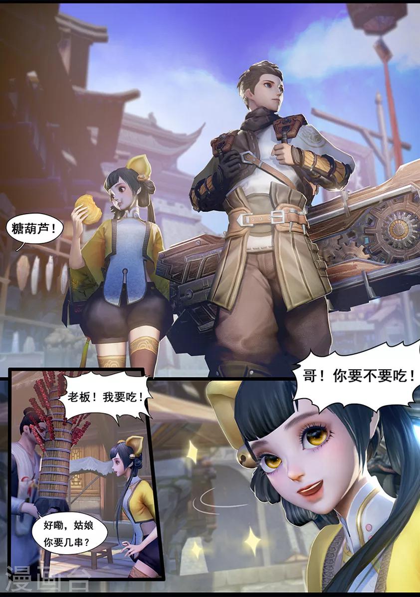 《守墓笔记之少年机关师》第12话 乌龙 第2页