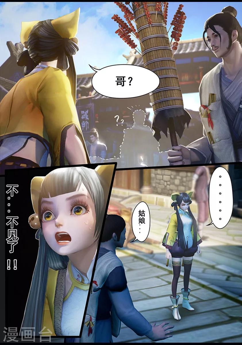 《守墓笔记之少年机关师》第12话 乌龙 第3页