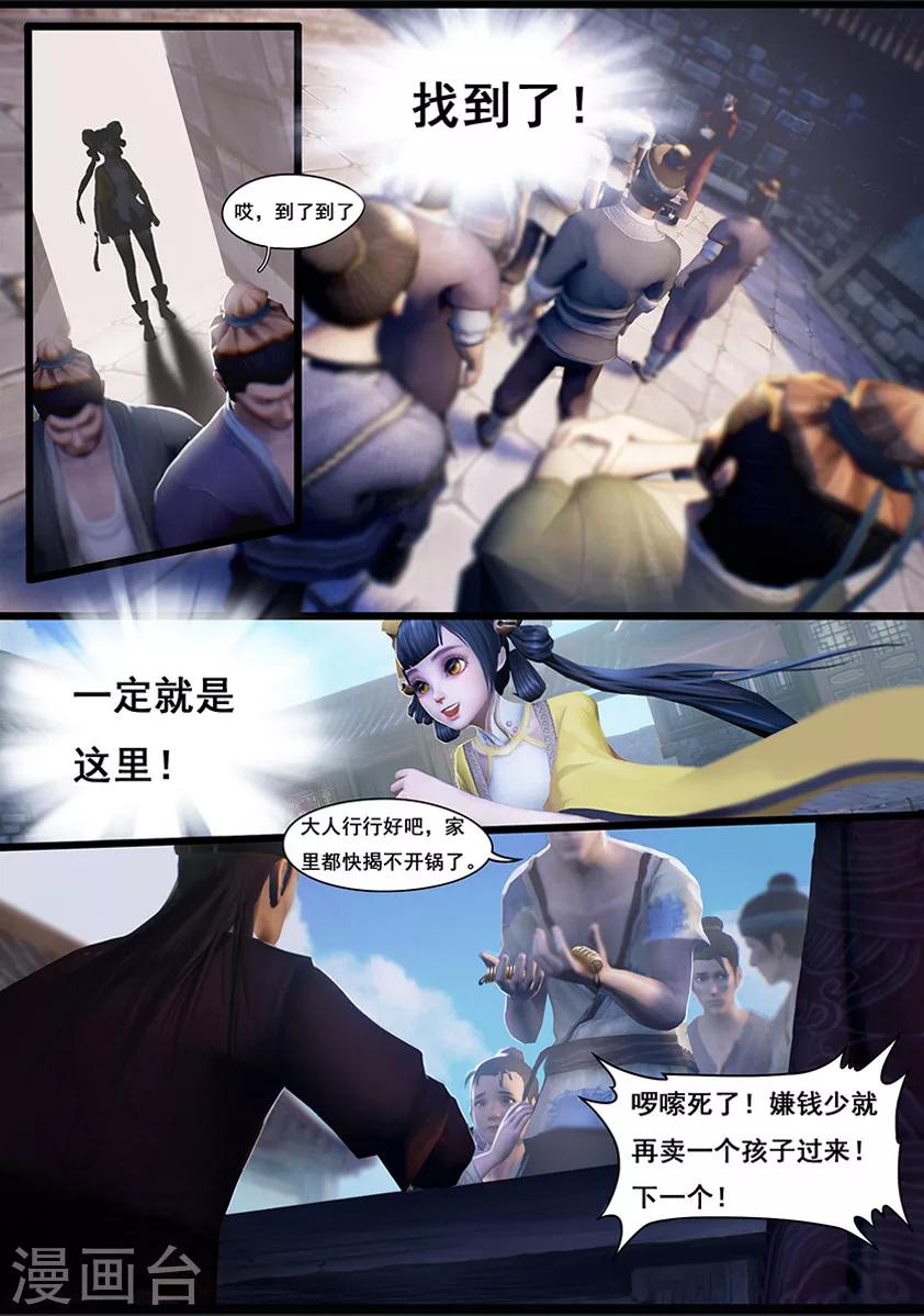 《守墓笔记之少年机关师》第12话 乌龙 第5页