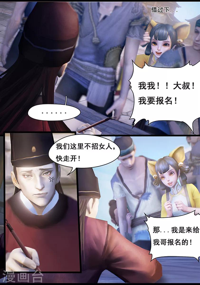 《守墓笔记之少年机关师》第12话 乌龙 第6页
