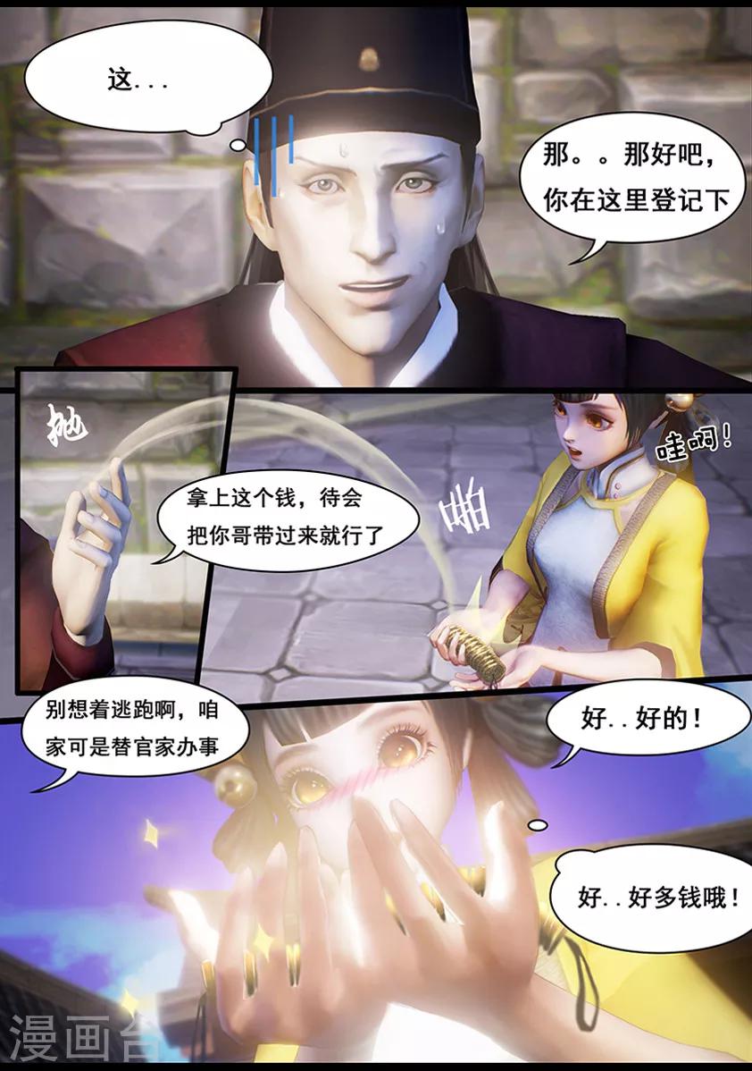《守墓笔记之少年机关师》第12话 乌龙 第7页