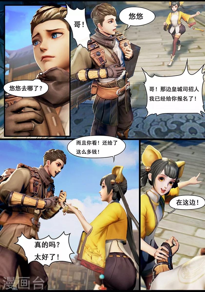 《守墓笔记之少年机关师》第12话 乌龙 第8页