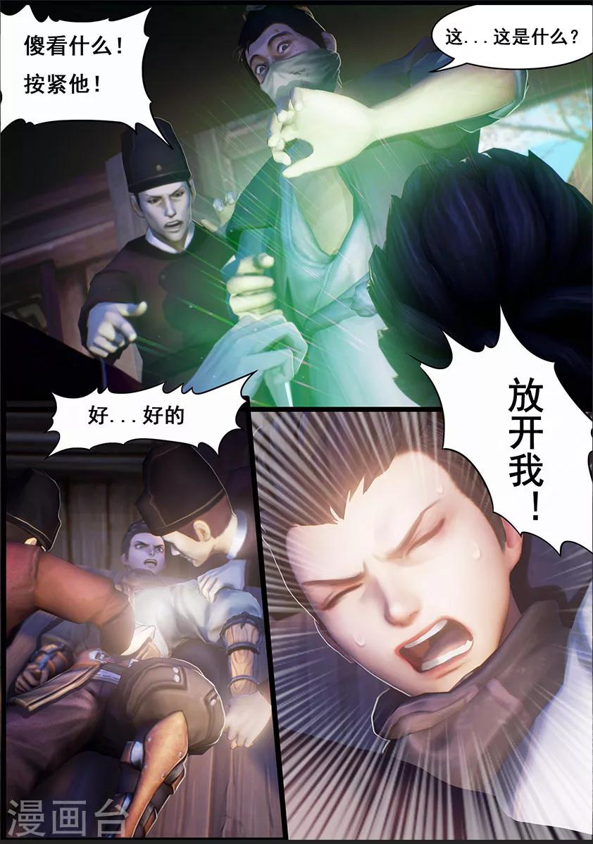 《守墓笔记之少年机关师》第13话 窘境 第11页