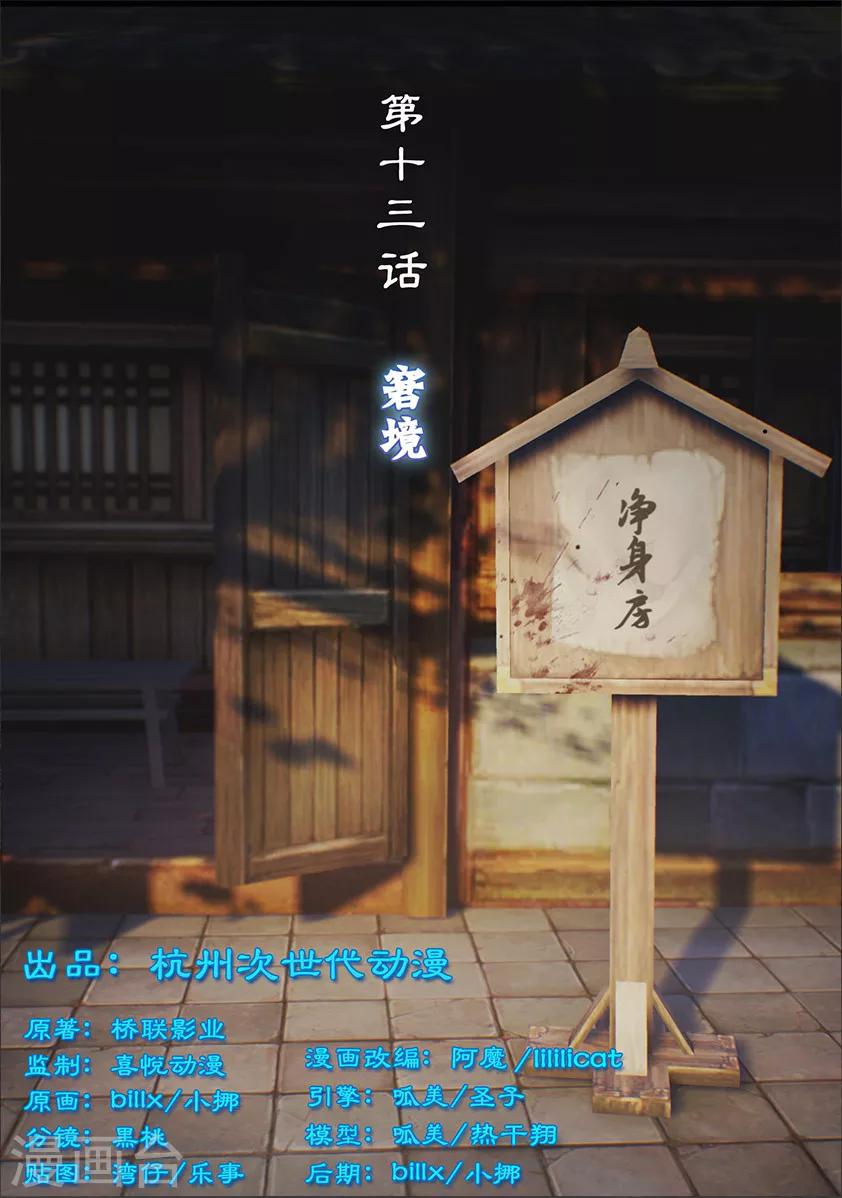 《守墓笔记之少年机关师》第13话 窘境 第1页