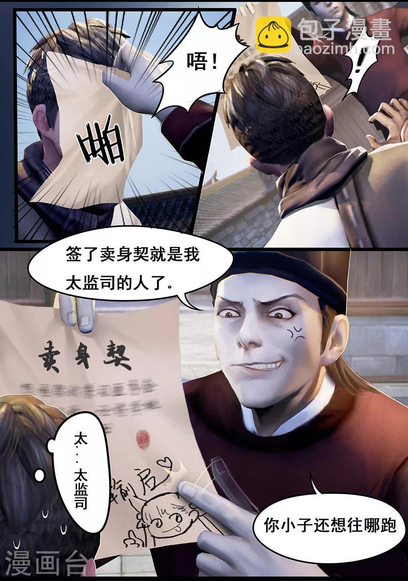 《守墓笔记之少年机关师》第13话 窘境 第4页