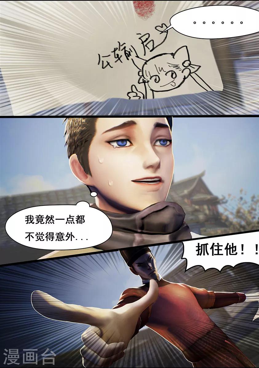 《守墓笔记之少年机关师》第13话 窘境 第5页