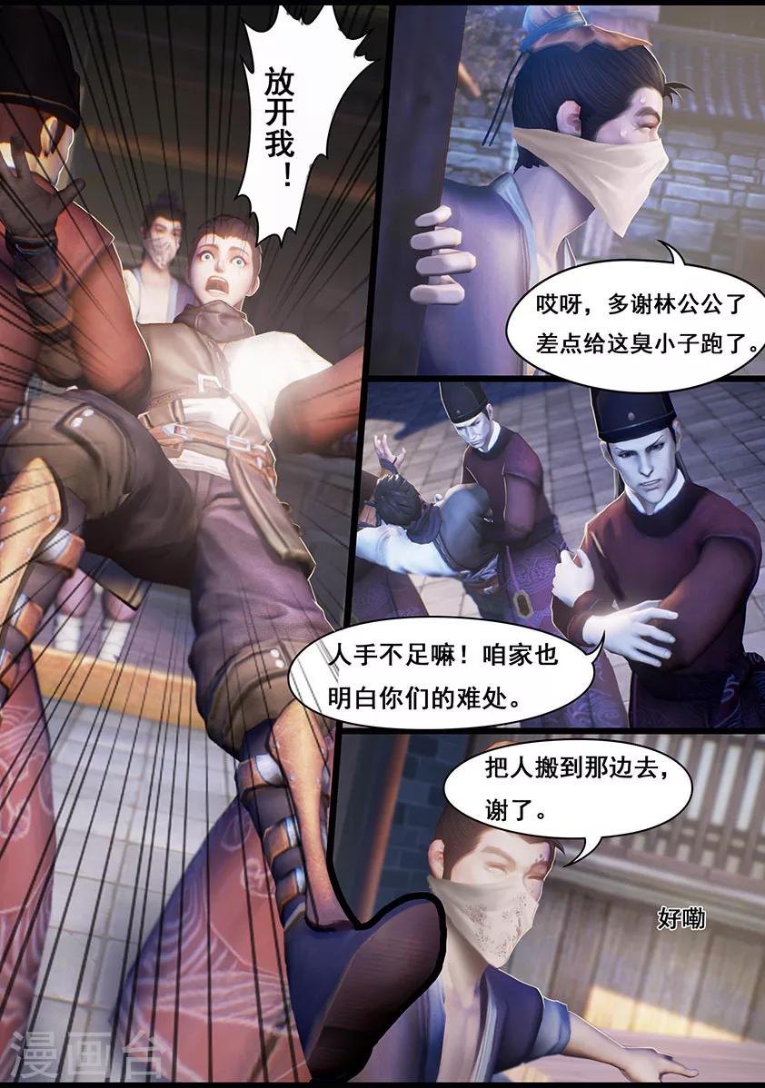 《守墓笔记之少年机关师》第13话 窘境 第7页