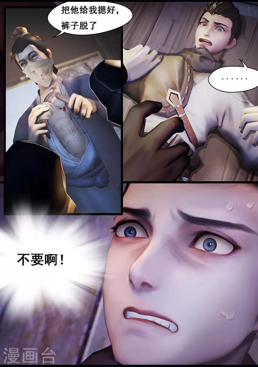 《守墓笔记之少年机关师》第13话 窘境 第9页