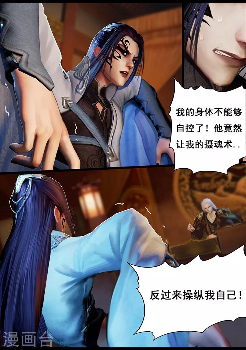 《守墓笔记之少年机关师》第16话 夜访 第12页