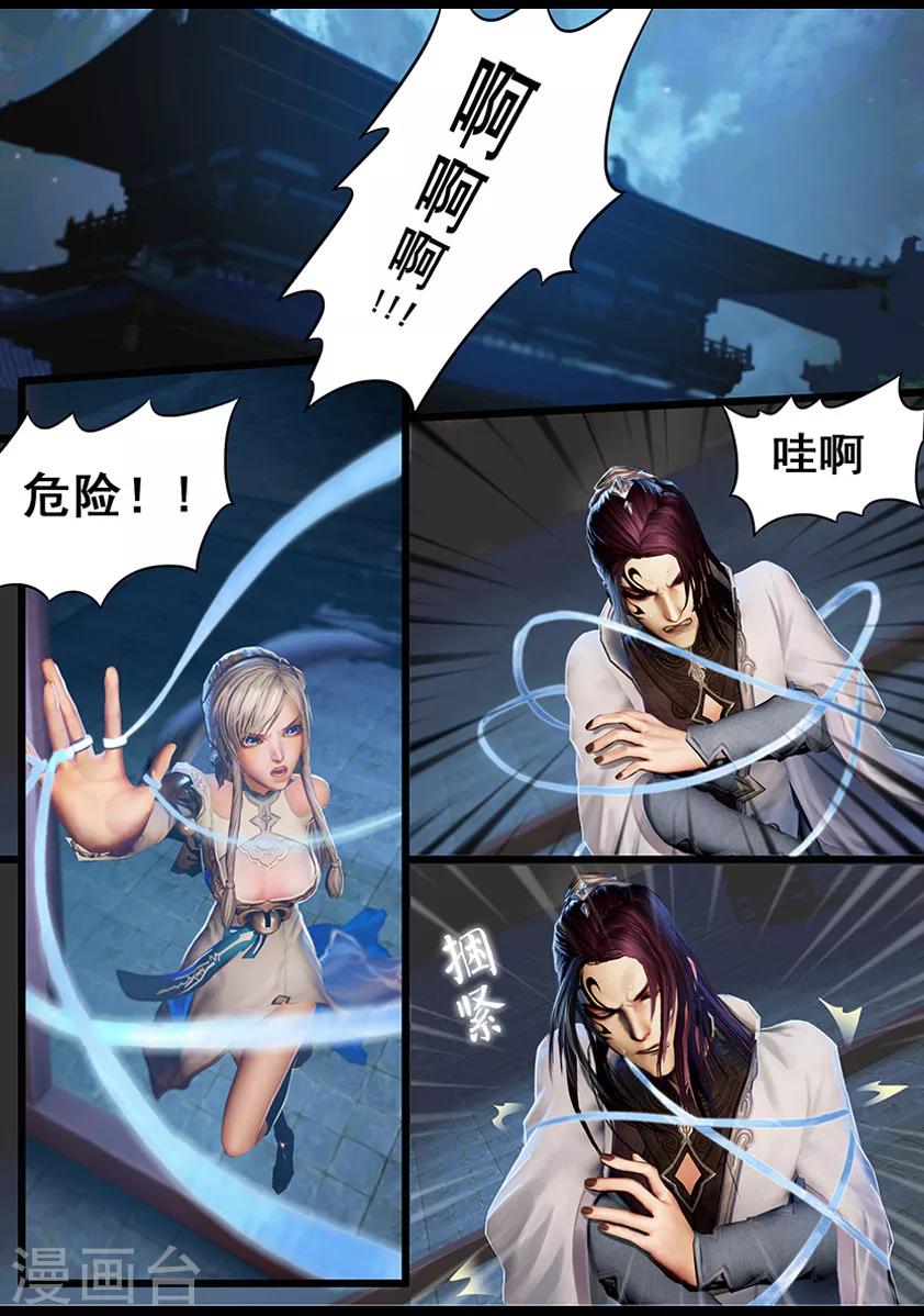 《守墓笔记之少年机关师》第16话 夜访 第14页