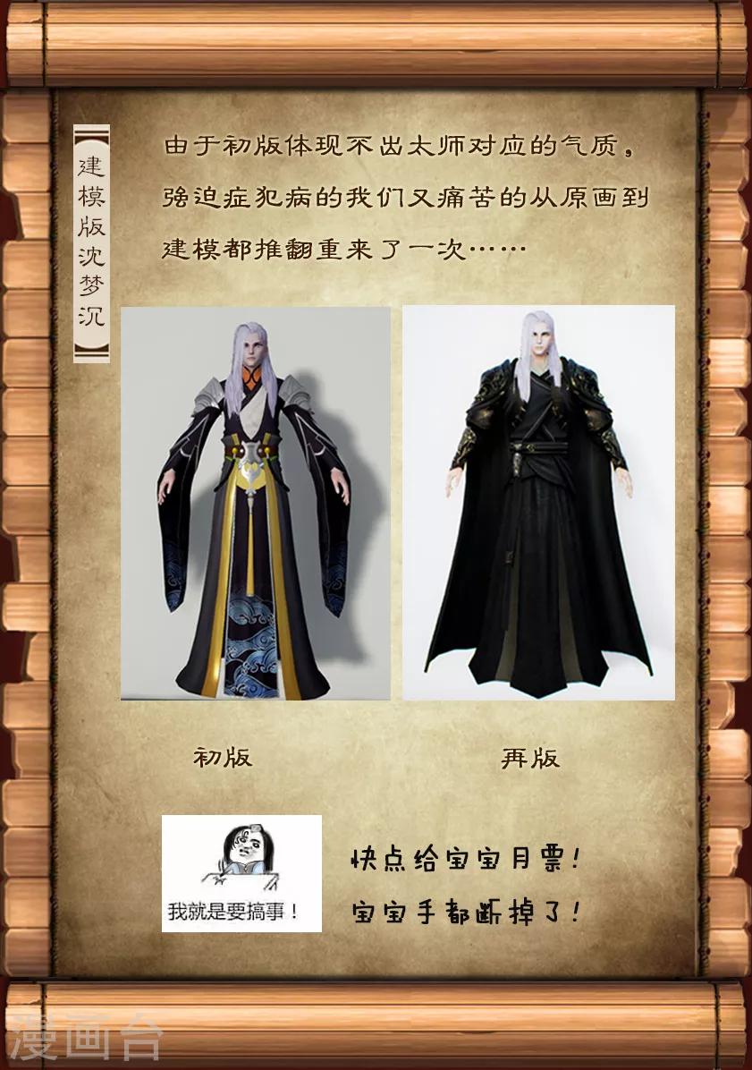 《守墓笔记之少年机关师》第16话 夜访 第18页