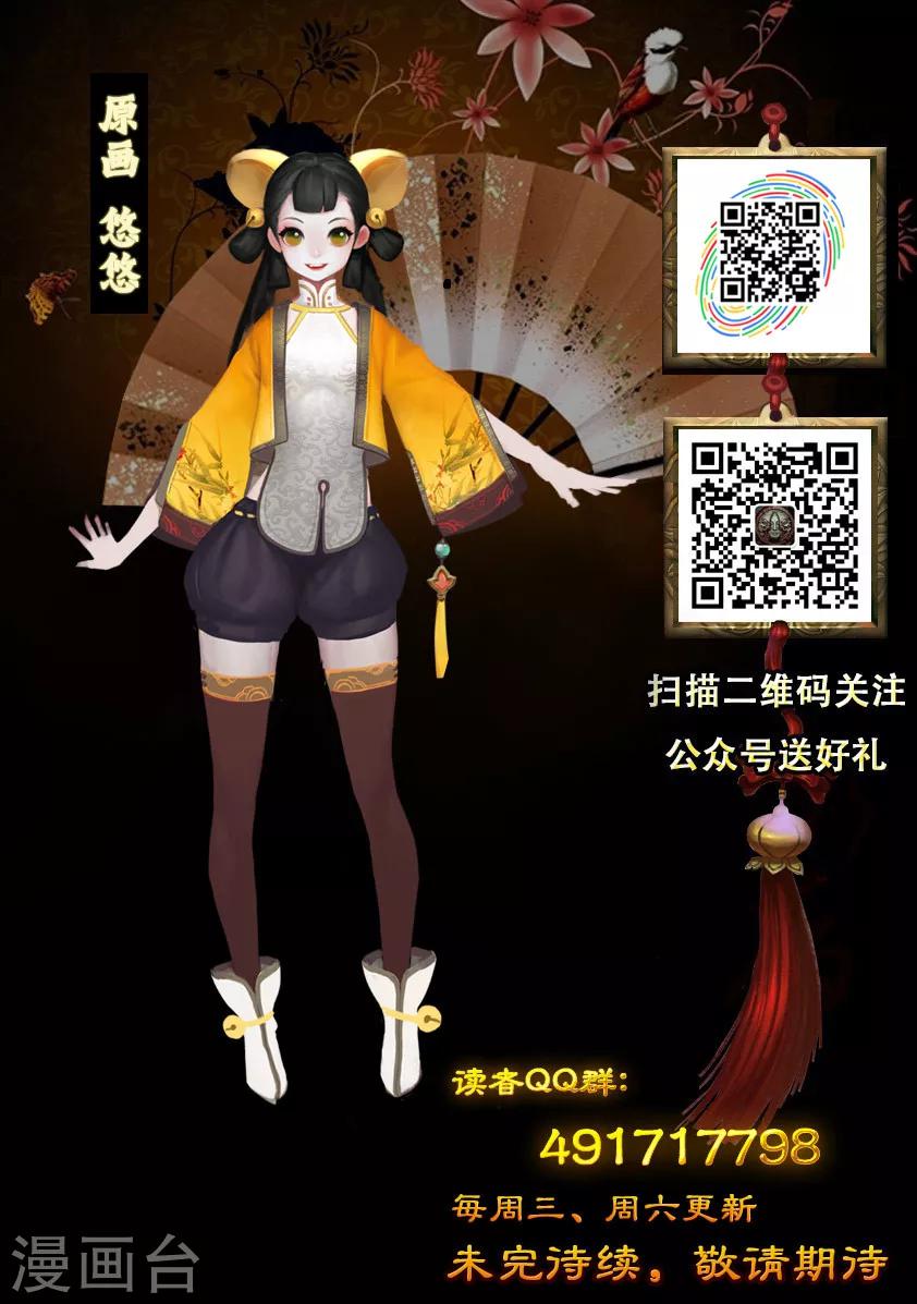 《守墓笔记之少年机关师》第16话 夜访 第19页